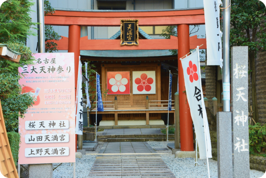 桜天神社